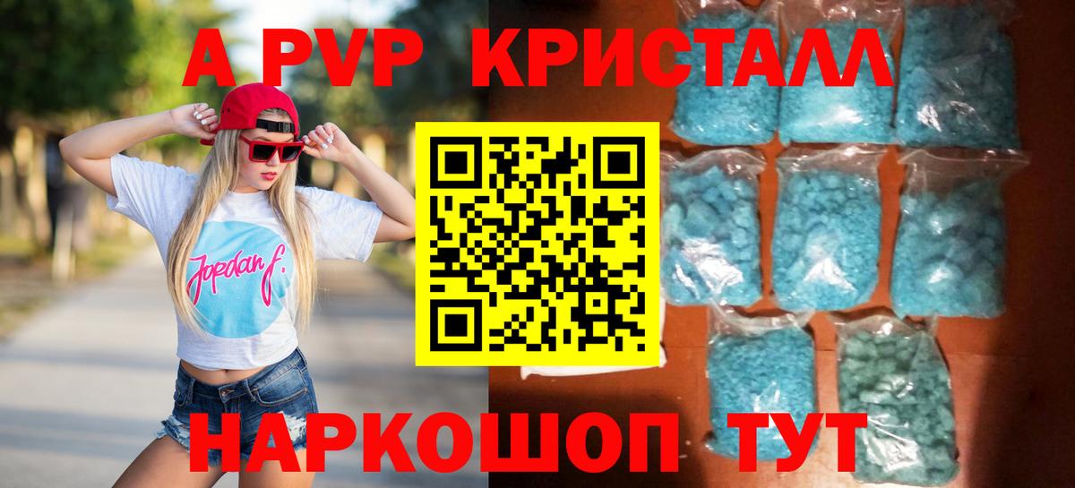 Alpha PVP СК  A-PVP Соль  Набережные Челны  APVP Crystall  Alpha PVP  Вход с VPN 