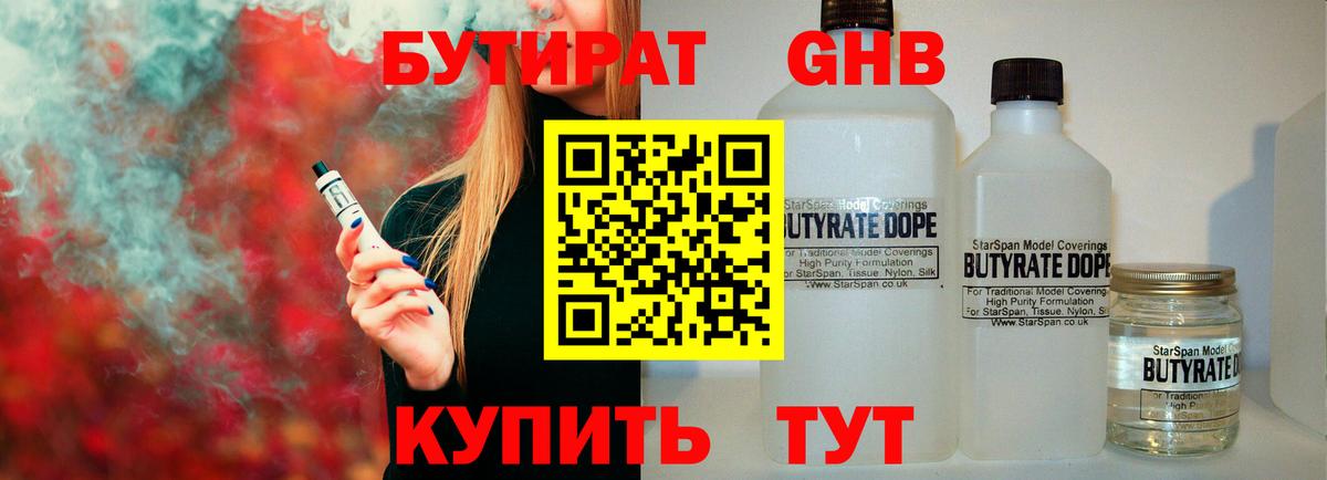 Набережные Челны  Бутират 1.4BDO  Вход с VPN 
