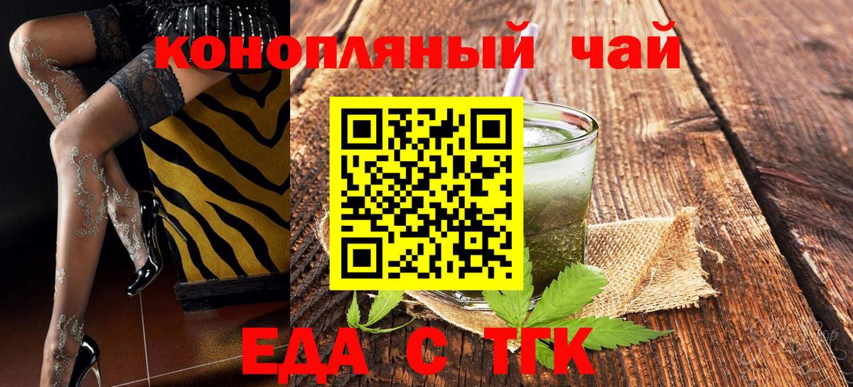 Набережные Челны  Cannafood марихуана  Вход с VPN 