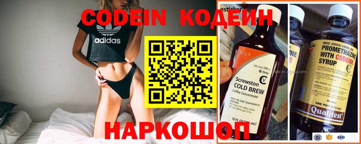 Кодеин Purple Drank Набережные Челны