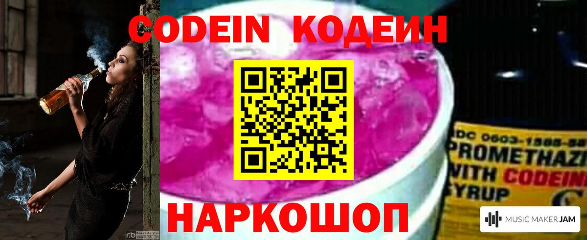Codein Purple Drank  Вход с VPN  Набережные Челны 
