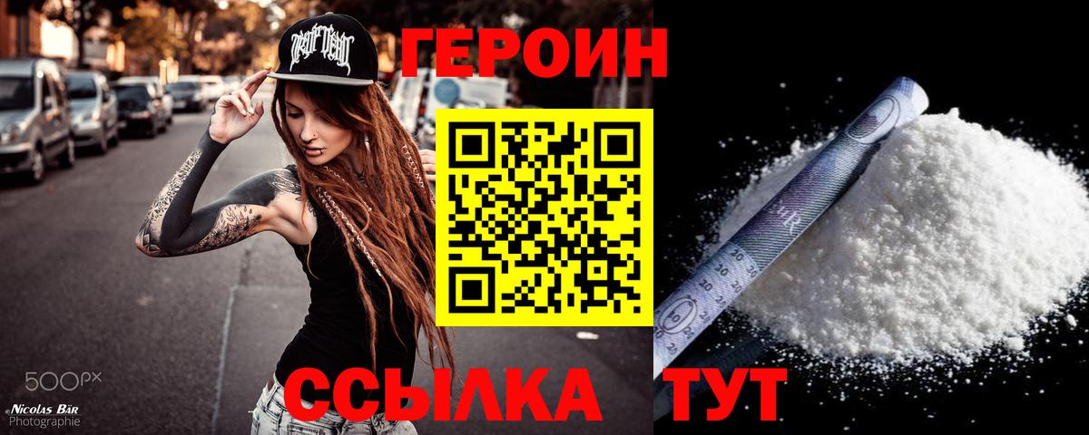 Набережные Челны  ГЕРОИН  Вход с VPN  ГЕРОИН белый 
