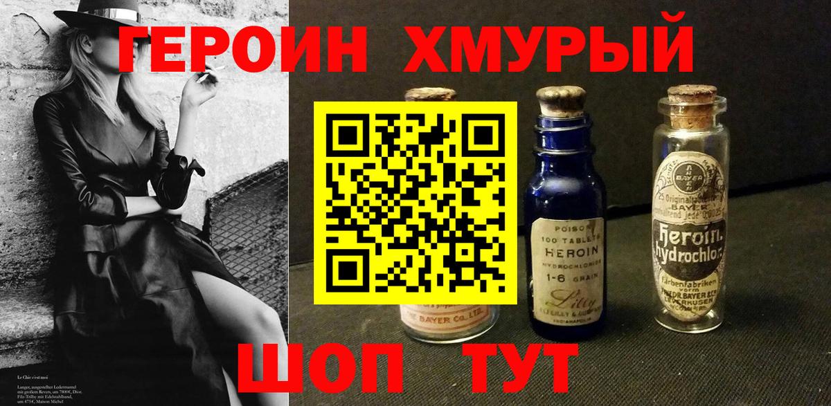 ГЕРОИН хмурый Набережные Челны