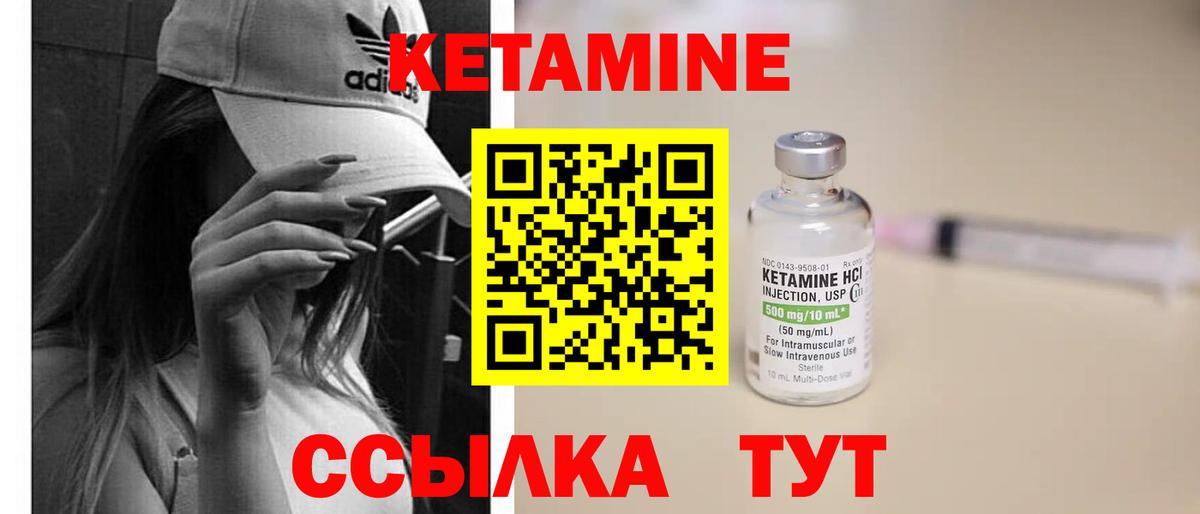 КЕТАМИН VHQ Набережные Челны