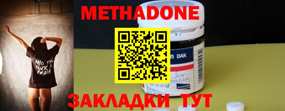МЕТАДОН кристалл Набережные Челны